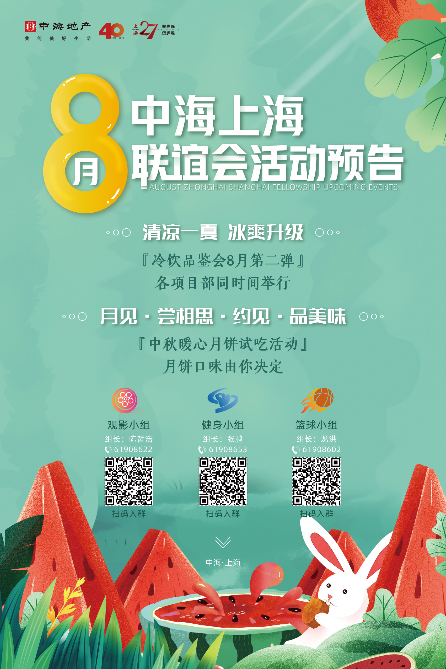 中海上海8月活动预告海报及延展